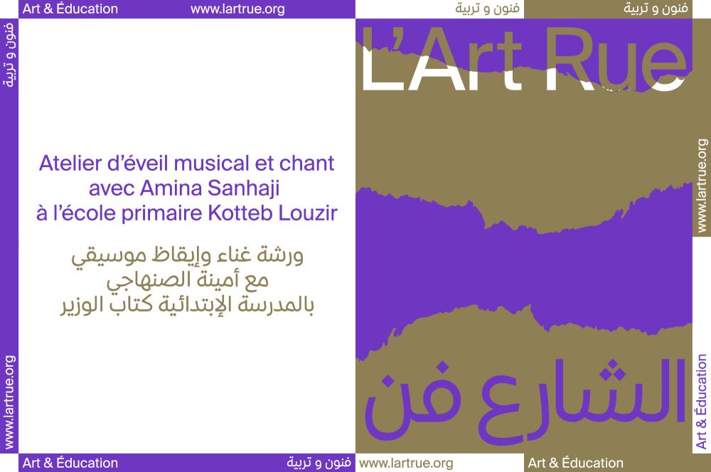 Musical and vocal awakening workshop for children in the Kotteb-Louzir primary school, medina of Tunis, led by Amina Sanhaji, Art and Education Programme, 2023.