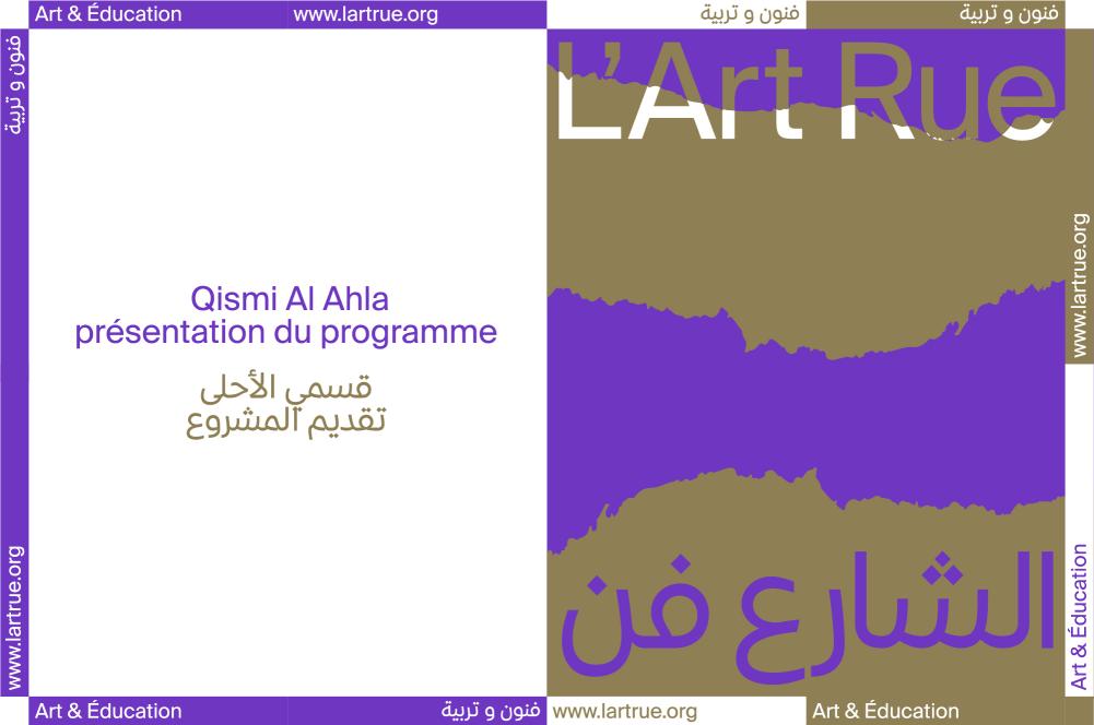 Qismi Al Ahla : présentation du programme